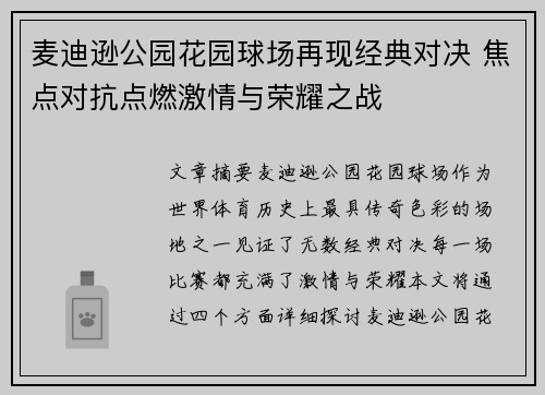 麦迪逊公园花园球场再现经典对决 焦点对抗点燃激情与荣耀之战