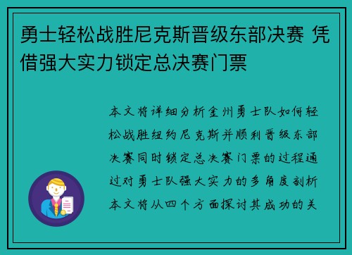 勇士轻松战胜尼克斯晋级东部决赛 凭借强大实力锁定总决赛门票 勇士轻松战胜尼克斯晋级东部决赛 凭借强大实力锁定总决赛门票
