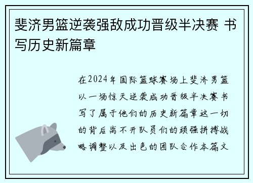 斐济男篮逆袭强敌成功晋级半决赛 书写历史新篇章 斐济男篮逆袭强敌成功晋级半决赛 书写历史新篇章