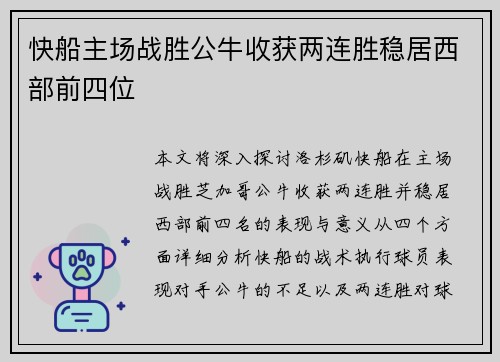 快船主场战胜公牛收获两连胜稳居西部前四位 快船主场战胜公牛收获两连胜稳居西部前四位
