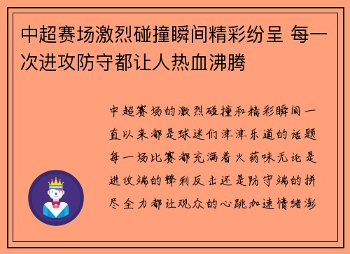 中超赛场激烈碰撞瞬间精彩纷呈 每一次进攻防守都让人热血沸腾 中超赛场激烈碰撞瞬间精彩纷呈 每一次进攻防守都让人热血沸腾
