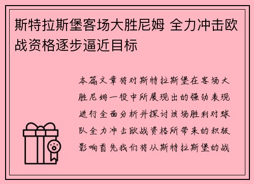 斯特拉斯堡客场大胜尼姆 全力冲击欧战资格逐步逼近目标 斯特拉斯堡客场大胜尼姆 全力冲击欧战资格逐步逼近目标