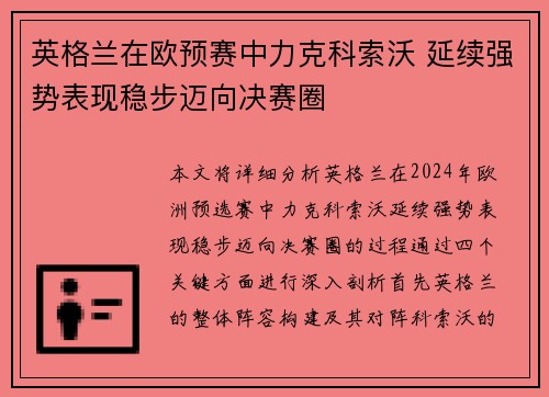 英格兰在欧预赛中力克科索沃 延续强势表现稳步迈向决赛圈 英格兰在欧预赛中力克科索沃 延续强势表现稳步迈向决赛圈