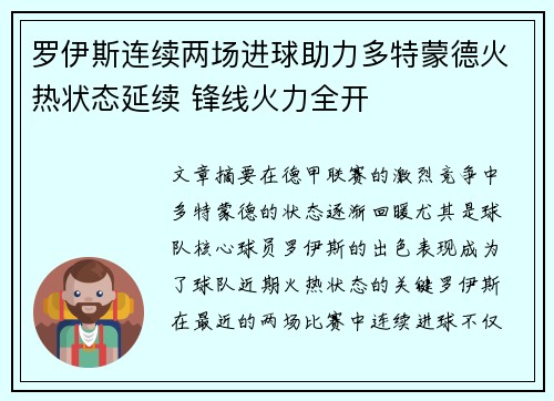 罗伊斯连续两场进球助力多特蒙德火热状态延续 锋线火力全开 罗伊斯连续两场进球助力多特蒙德火热状态延续 锋线火力全开