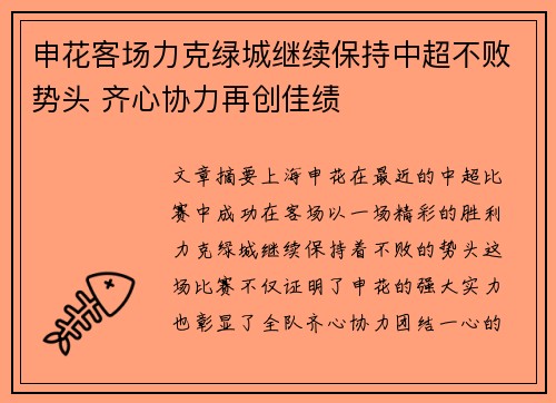 申花客场力克绿城继续保持中超不败势头 齐心协力再创佳绩 申花客场力克绿城继续保持中超不败势头 齐心协力再创佳绩