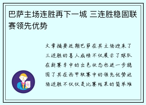 巴萨主场连胜再下一城 三连胜稳固联赛领先优势 巴萨主场连胜再下一城 三连胜稳固联赛领先优势