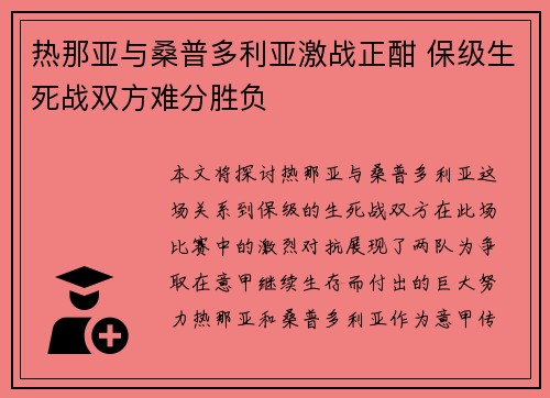 热那亚与桑普多利亚激战正酣 保级生死战双方难分胜负 热那亚与桑普多利亚激战正酣 保级生死战双方难分胜负
