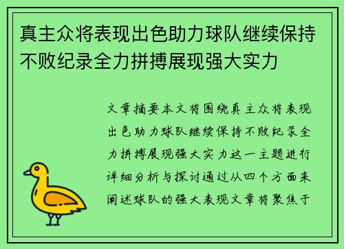 真主众将表现出色助力球队继续保持不败纪录全力拼搏展现强大实力 真主众将表现出色助力球队继续保持不败纪录全力拼搏展现强大实力