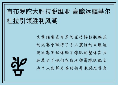 直布罗陀大胜拉脱维亚 高瞻远瞩基尔杜拉引领胜利风潮 直布罗陀大胜拉脱维亚 高瞻远瞩基尔杜拉引领胜利风潮