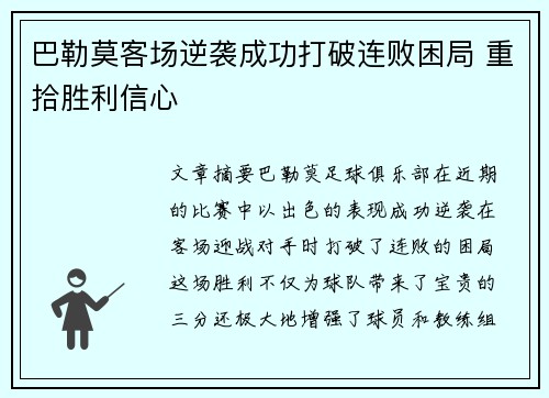 巴勒莫客场逆袭成功打破连败困局 重拾胜利信心 巴勒莫客场逆袭成功打破连败困局 重拾胜利信心