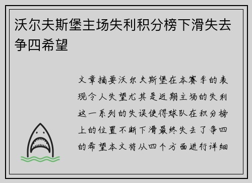 沃尔夫斯堡主场失利积分榜下滑失去争四希望