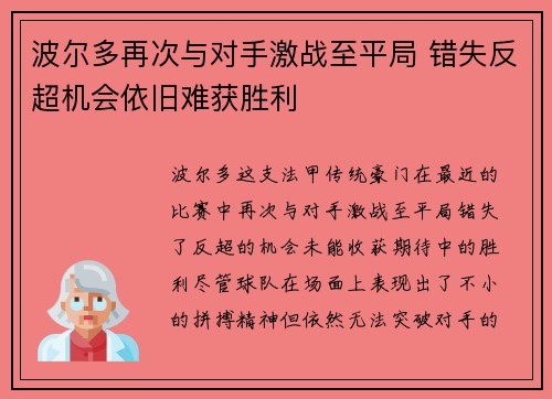 波尔多再次与对手激战至平局 错失反超机会依旧难获胜利 波尔多再次与对手激战至平局 错失反超机会依旧难获胜利