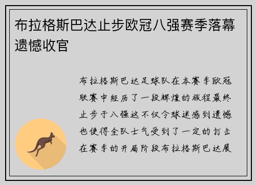 布拉格斯巴达止步欧冠八强赛季落幕遗憾收官 布拉格斯巴达止步欧冠八强赛季落幕遗憾收官
