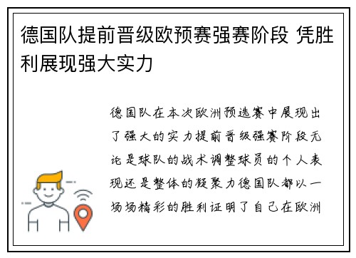 德国队提前晋级欧预赛强赛阶段 凭胜利展现强大实力 德国队提前晋级欧预赛强赛阶段 凭胜利展现强大实力