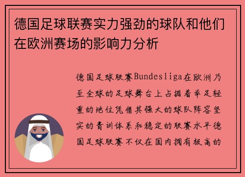德国足球联赛实力强劲的球队和他们在欧洲赛场的影响力分析 德国足球联赛实力强劲的球队和他们在欧洲赛场的影响力分析