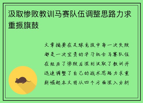 汲取惨败教训马赛队伍调整思路力求重振旗鼓 汲取惨败教训马赛队伍调整思路力求重振旗鼓