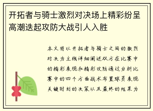 开拓者与骑士激烈对决场上精彩纷呈高潮迭起攻防大战引人入胜 开拓者与骑士激烈对决场上精彩纷呈高潮迭起攻防大战引人入胜