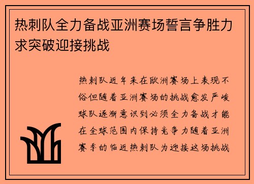 热刺队全力备战亚洲赛场誓言争胜力求突破迎接挑战 热刺队全力备战亚洲赛场誓言争胜力求突破迎接挑战