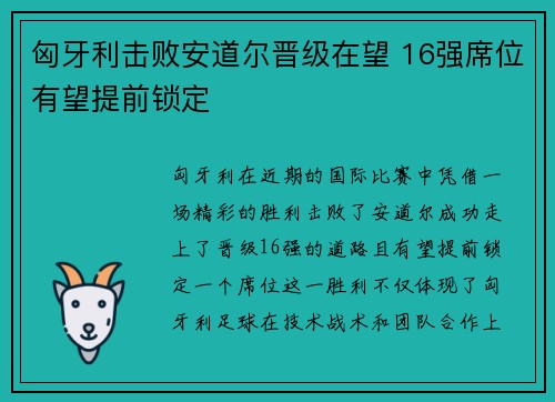 匈牙利击败安道尔晋级在望 16强席位有望提前锁定 匈牙利击败安道尔晋级在望 16强席位有望提前锁定