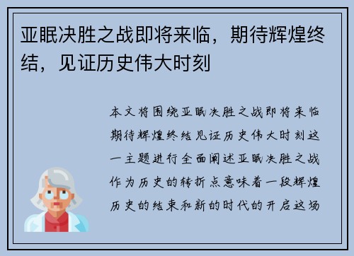 亚眠决胜之战即将来临,期待辉煌终结,见证历史伟大时刻 亚眠决胜之战即将来临,期待辉煌终结,见证历史伟大时刻