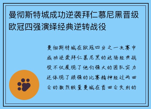 曼彻斯特城成功逆袭拜仁慕尼黑晋级欧冠四强演绎经典逆转战役 曼彻斯特城成功逆袭拜仁慕尼黑晋级欧冠四强演绎经典逆转战役