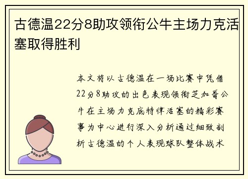 古德温22分8助攻领衔公牛主场力克活塞取得胜利 古德温22分8助攻领衔公牛主场力克活塞取得胜利