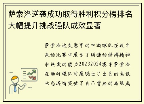 萨索洛逆袭成功取得胜利积分榜排名大幅提升挑战强队成效显著 萨索洛逆袭成功取得胜利积分榜排名大幅提升挑战强队成效显著