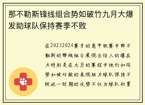 那不勒斯锋线组合势如破竹九月大爆发助球队保持赛季不败 那不勒斯锋线组合势如破竹九月大爆发助球队保持赛季不败