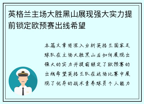 英格兰主场大胜黑山展现强大实力提前锁定欧预赛出线希望 英格兰主场大胜黑山展现强大实力提前锁定欧预赛出线希望