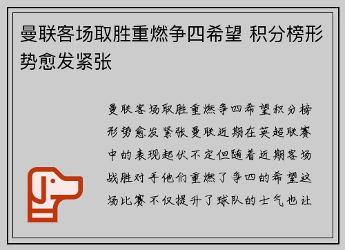 曼联客场取胜重燃争四希望 积分榜形势愈发紧张 曼联客场取胜重燃争四希望 积分榜形势愈发紧张