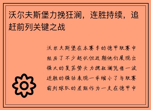 沃尔夫斯堡力挽狂澜,连胜持续,追赶前列关键之战 沃尔夫斯堡力挽狂澜,连胜持续,追赶前列关键之战