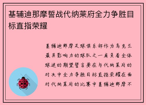 基辅迪那摩誓战代纳莱府全力争胜目标直指荣耀 基辅迪那摩誓战代纳莱府全力争胜目标直指荣耀