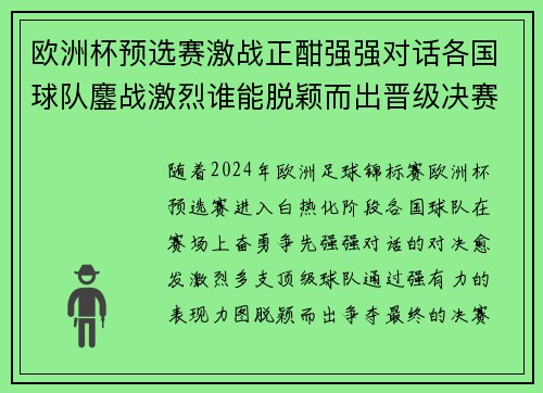 欧洲杯预选赛激战正酣强强对话各国球队鏖战激烈谁能脱颖而出晋级决赛圈 欧洲杯预选赛激战正酣强强对话各国球队鏖战激烈谁能脱颖而出晋级决赛圈