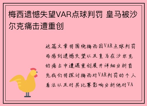 梅西遗憾失望VAR点球判罚 皇马被沙尔克痛击遭重创 梅西遗憾失望VAR点球判罚 皇马被沙尔克痛击遭重创