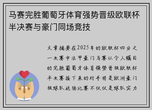 马赛完胜葡萄牙体育强势晋级欧联杯半决赛与豪门同场竞技 马赛完胜葡萄牙体育强势晋级欧联杯半决赛与豪门同场竞技